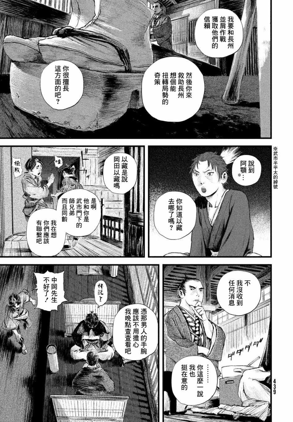 《无限之住人～幕末之章》漫画 幕末之章 018集