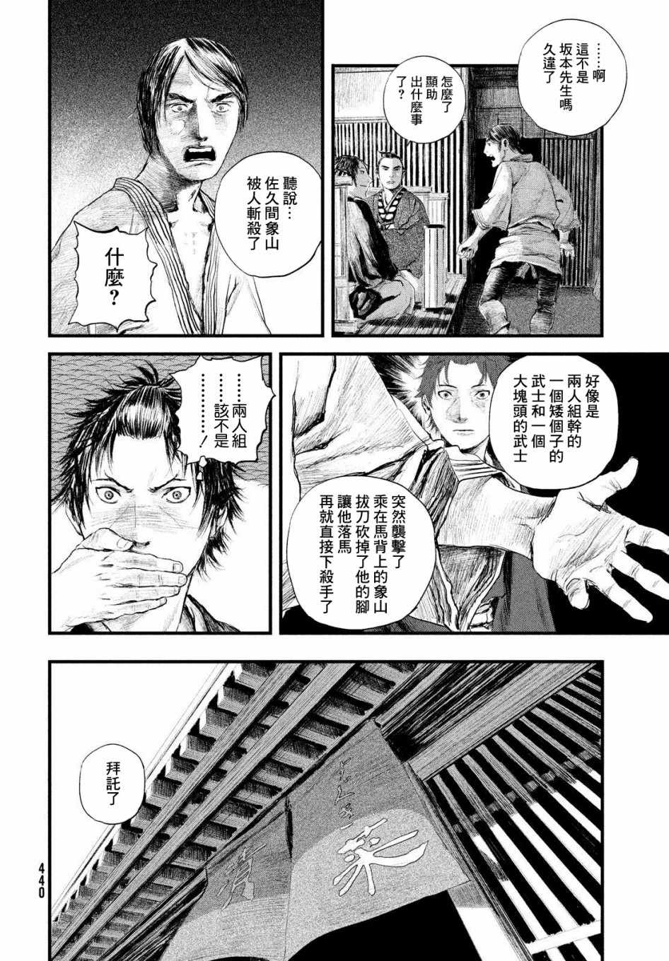 《无限之住人～幕末之章》漫画 幕末之章 018集