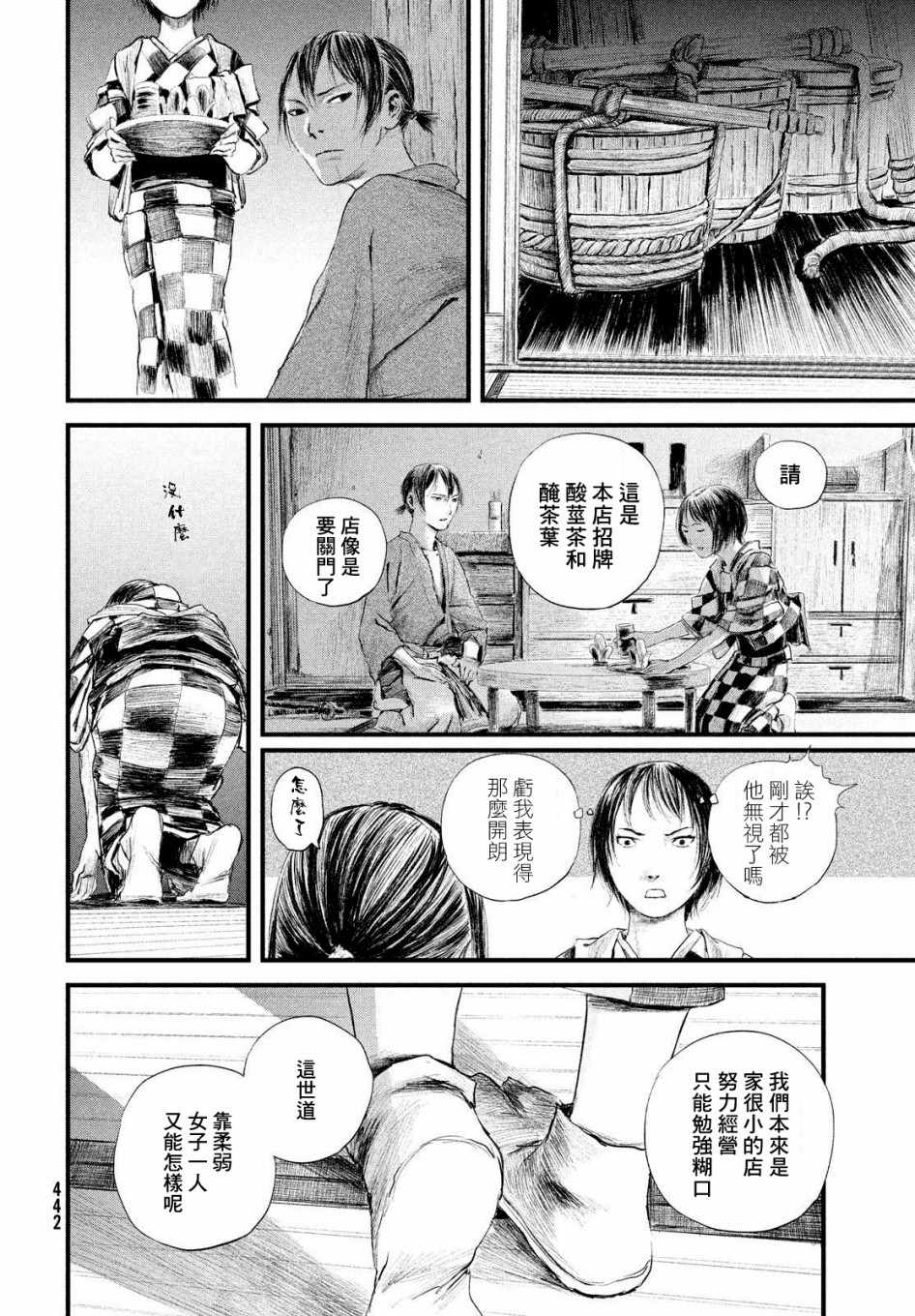 《无限之住人～幕末之章》漫画 幕末之章 018集