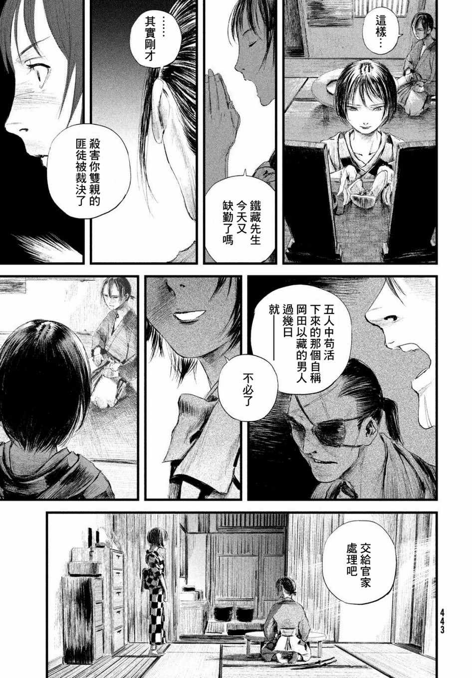 《无限之住人～幕末之章》漫画 幕末之章 018集