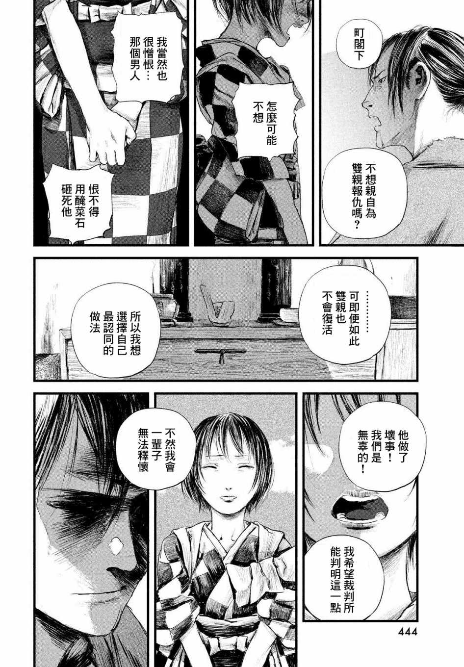 《无限之住人～幕末之章》漫画 幕末之章 018集