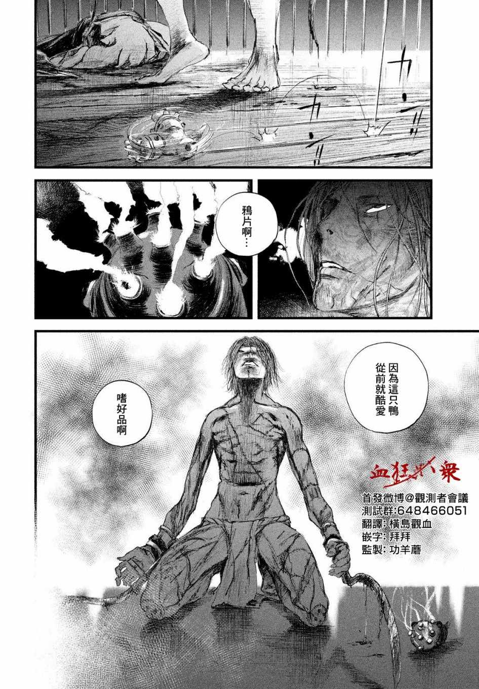 《无限之住人～幕末之章》漫画 幕末之章 018集