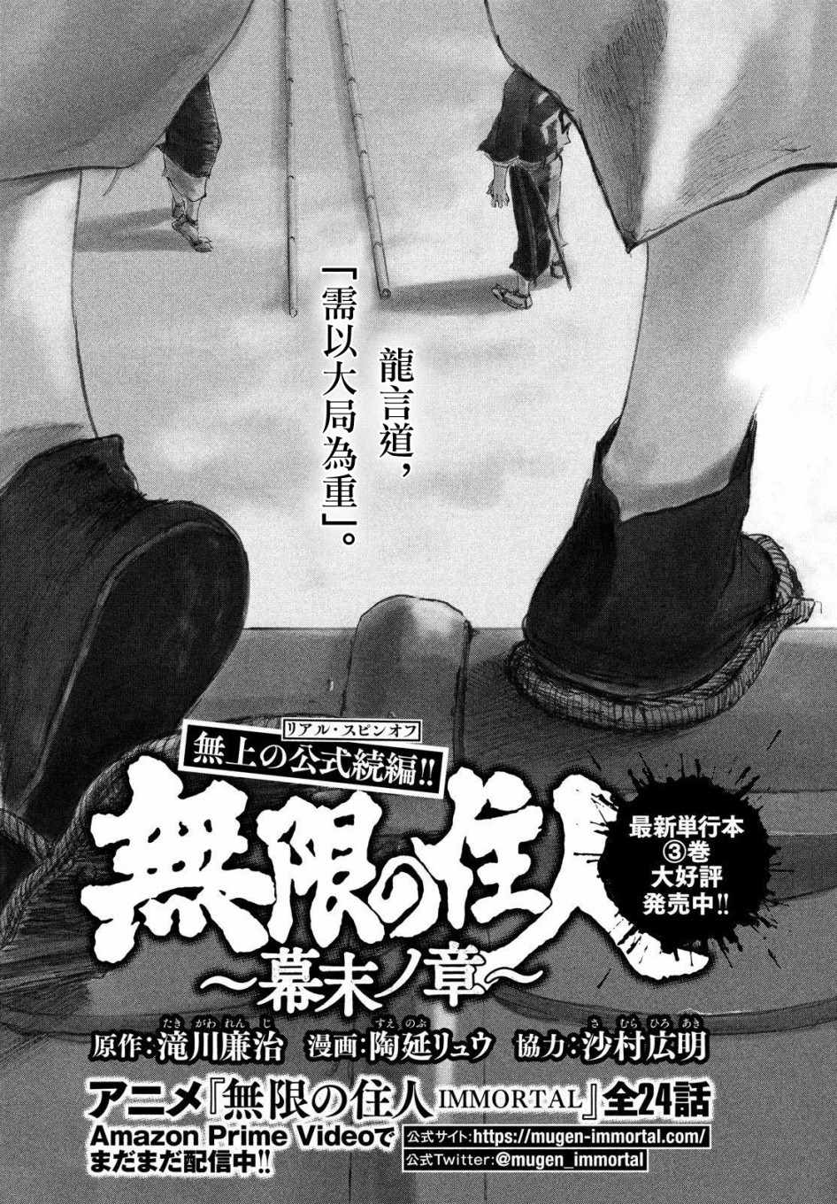 《无限之住人～幕末之章》漫画 幕末之章 019集