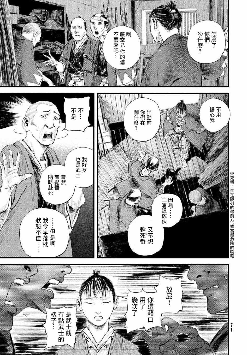 《无限之住人～幕末之章》漫画 幕末之章 019集