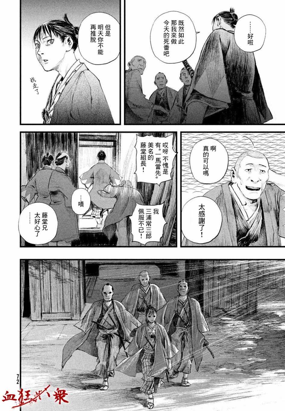 《无限之住人～幕末之章》漫画 幕末之章 019集