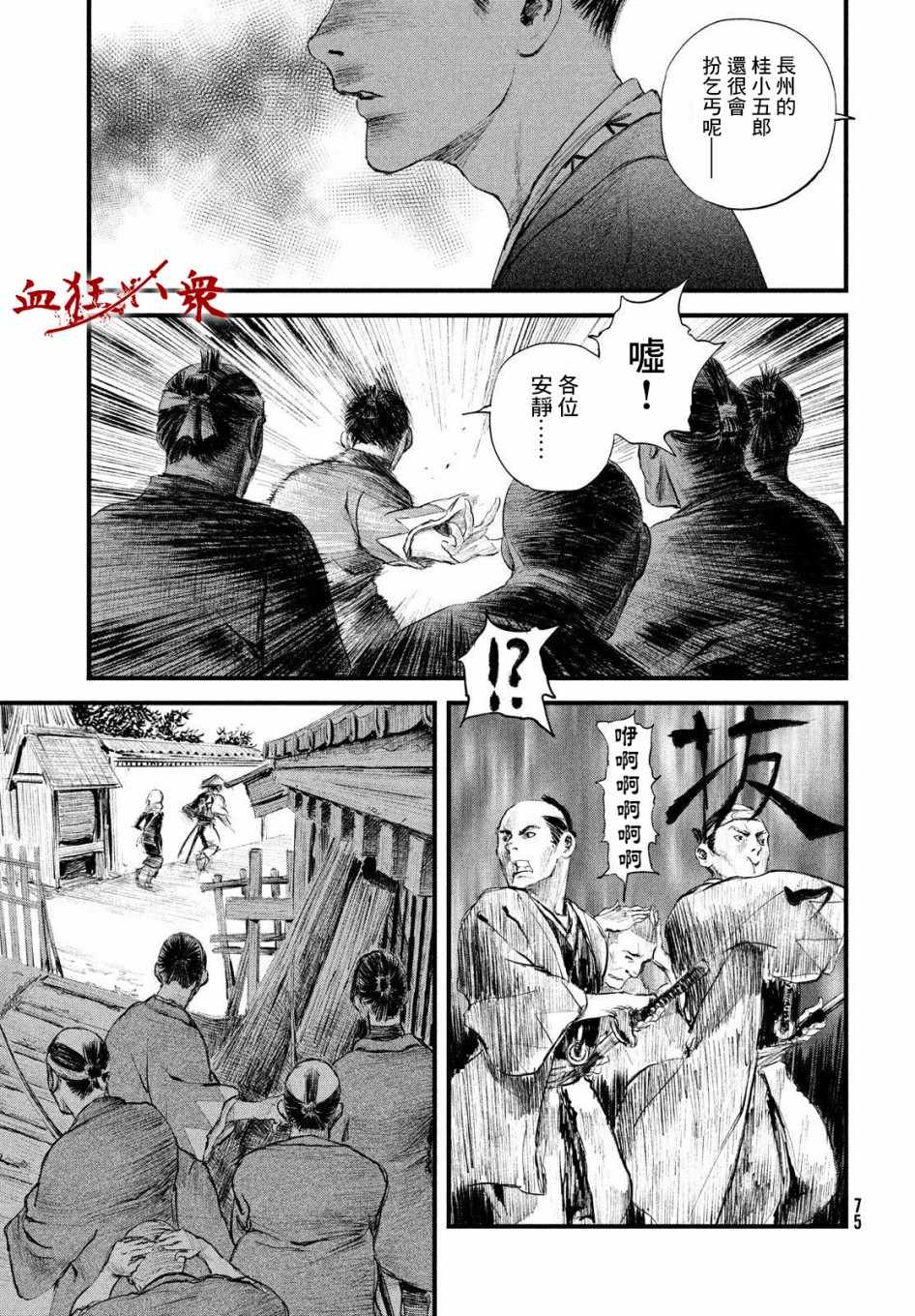 《无限之住人～幕末之章》漫画 幕末之章 019集