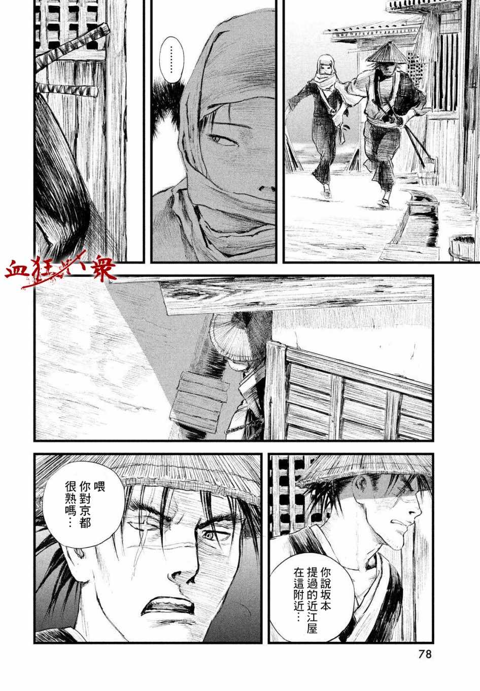 《无限之住人～幕末之章》漫画 幕末之章 019集