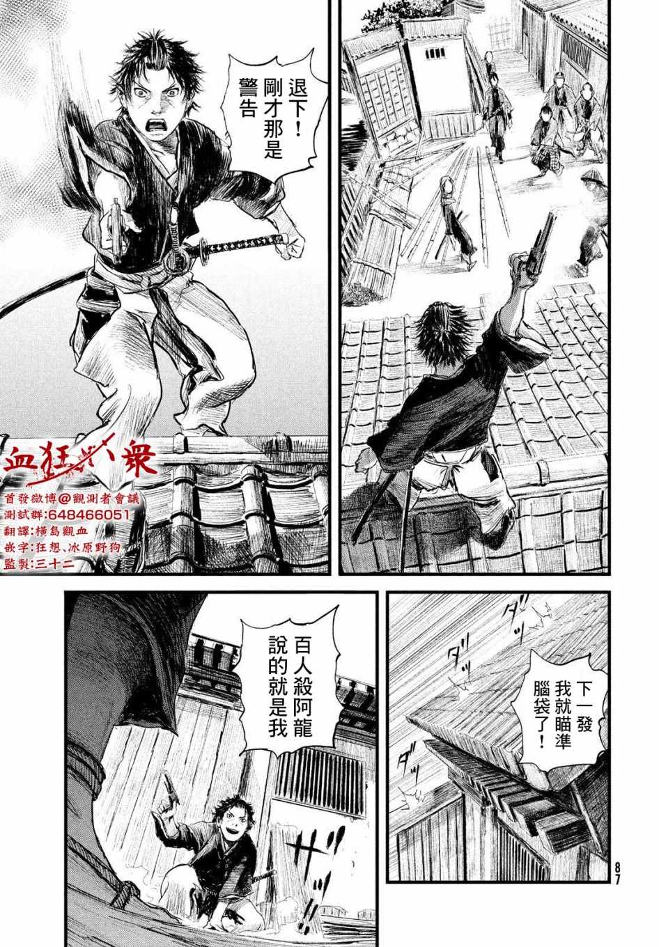 《无限之住人～幕末之章》漫画 幕末之章 019集