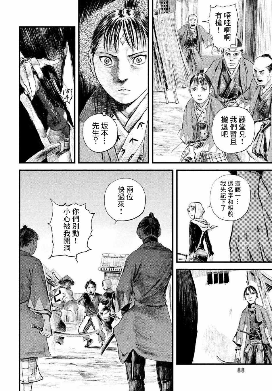 《无限之住人～幕末之章》漫画 幕末之章 019集