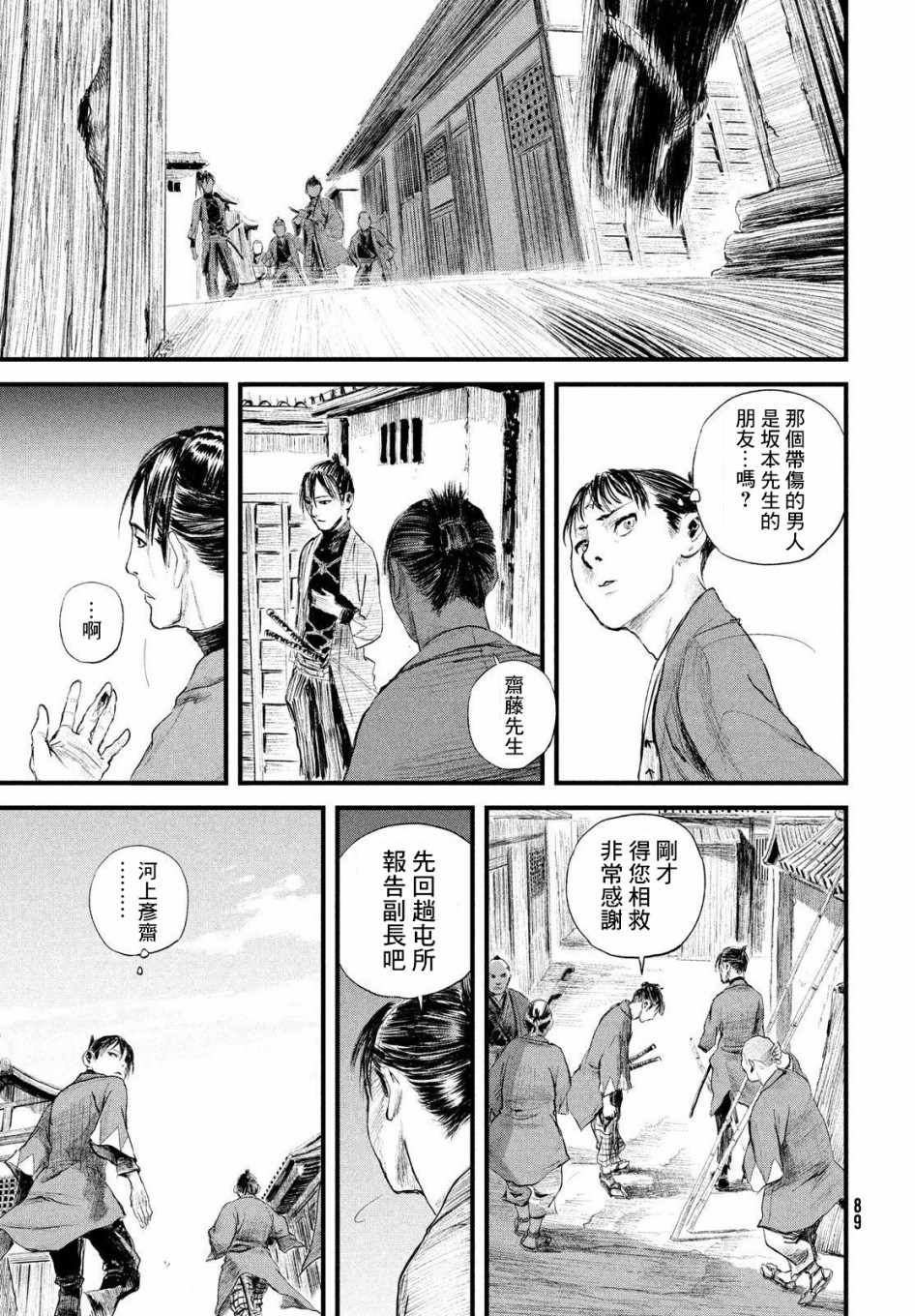 《无限之住人～幕末之章》漫画 幕末之章 019集