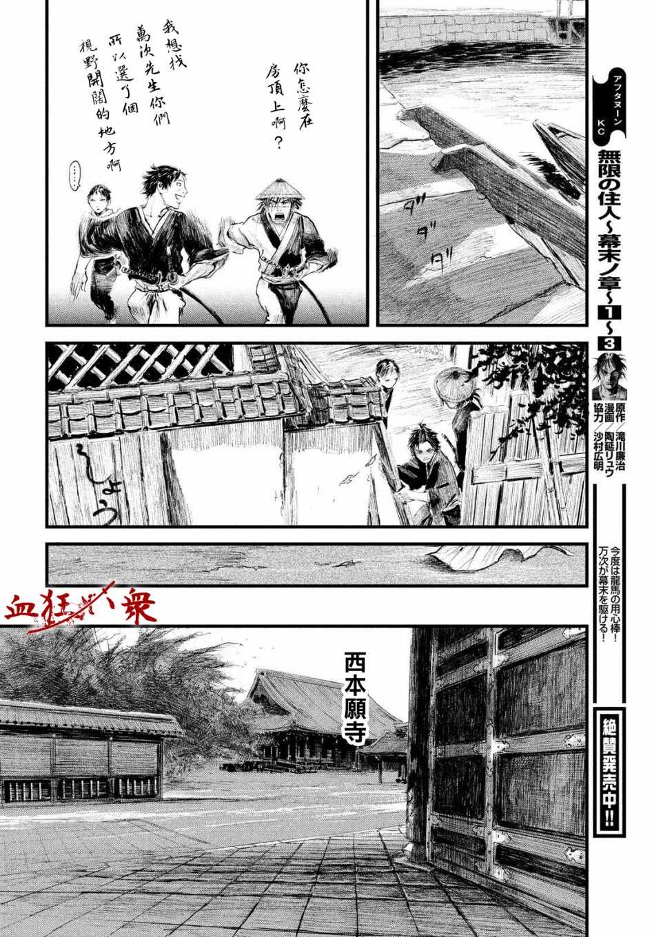 《无限之住人～幕末之章》漫画 幕末之章 019集