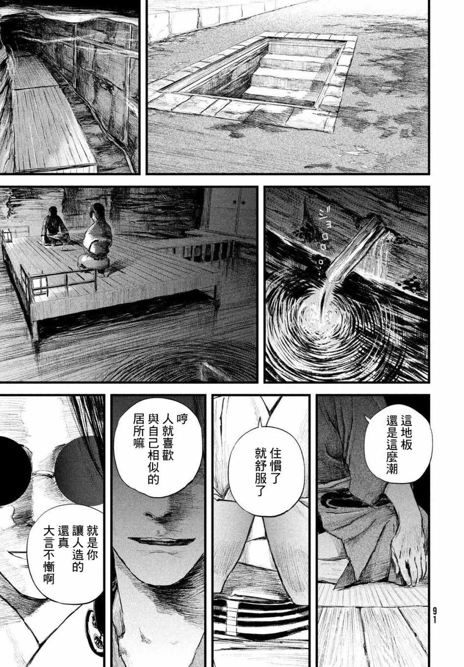 《无限之住人～幕末之章》漫画 幕末之章 019集