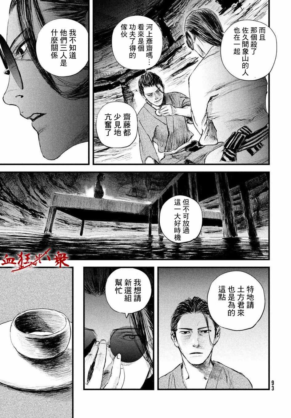 《无限之住人～幕末之章》漫画 幕末之章 019集