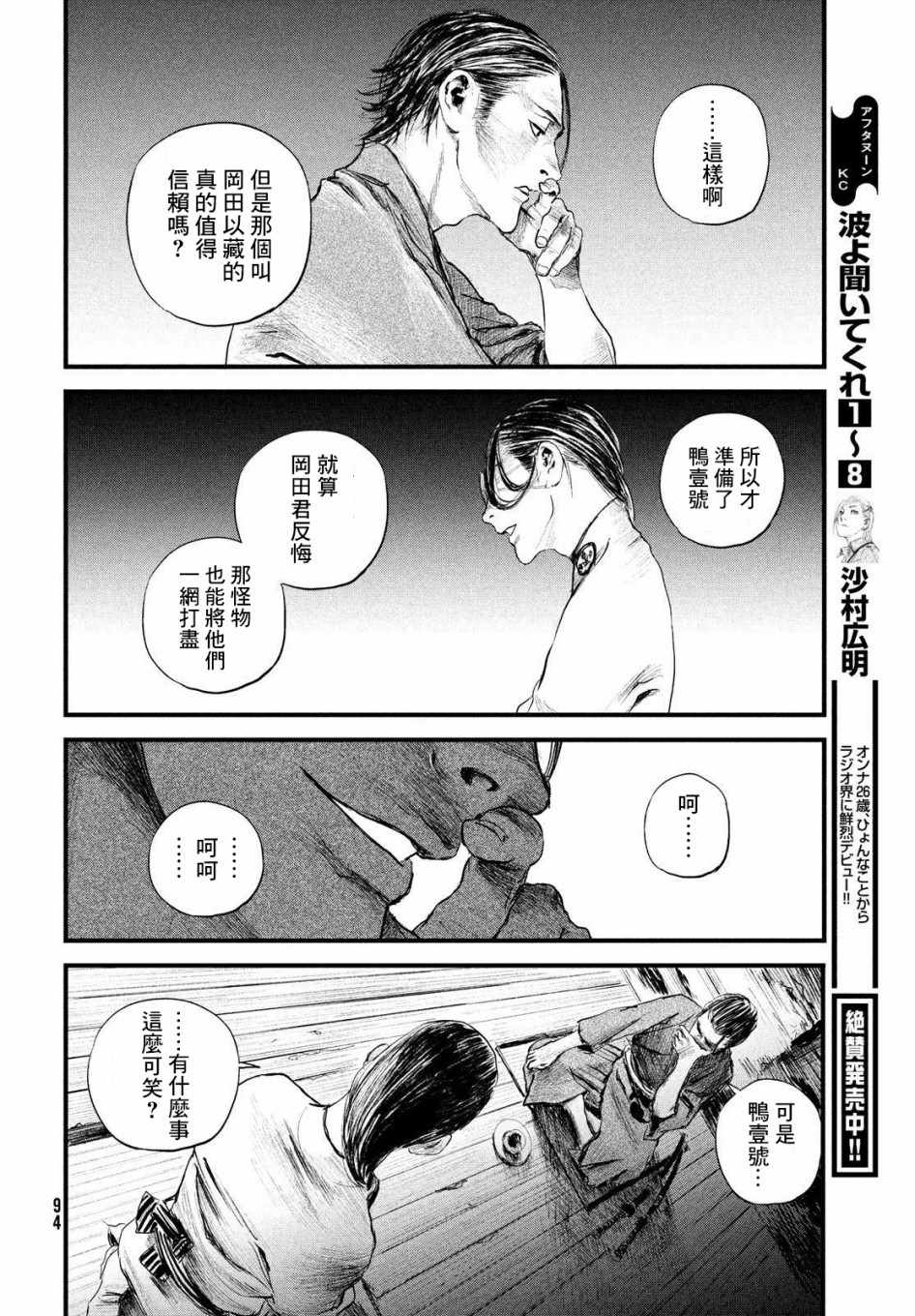 《无限之住人～幕末之章》漫画 幕末之章 019集