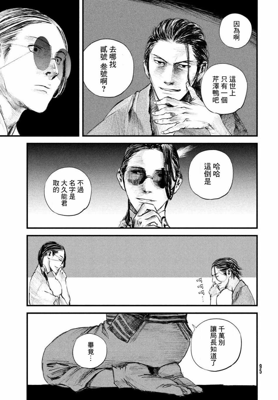 《无限之住人～幕末之章》漫画 幕末之章 019集