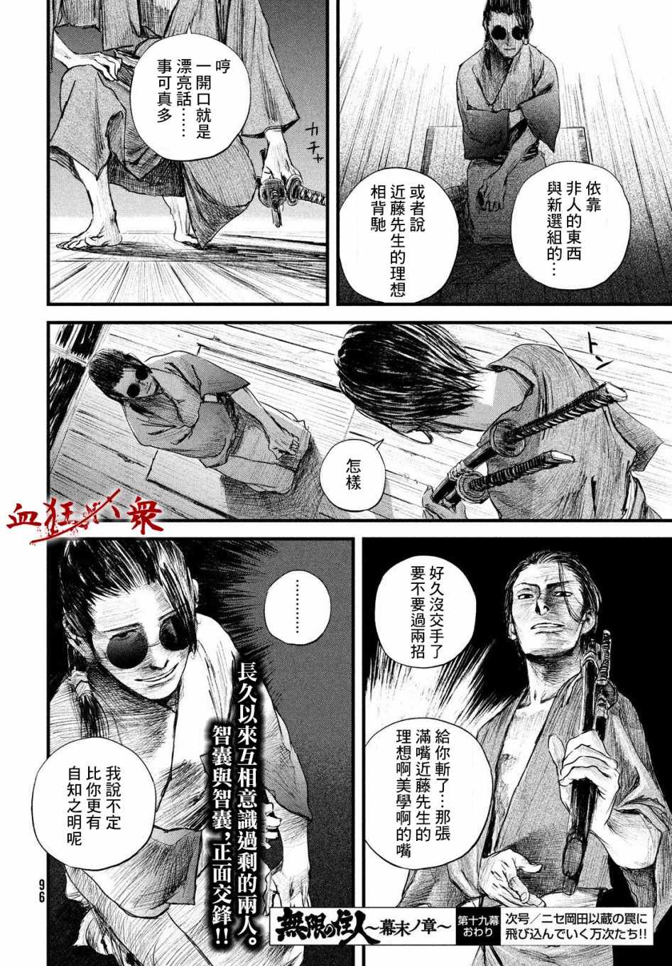 《无限之住人～幕末之章》漫画 幕末之章 019集