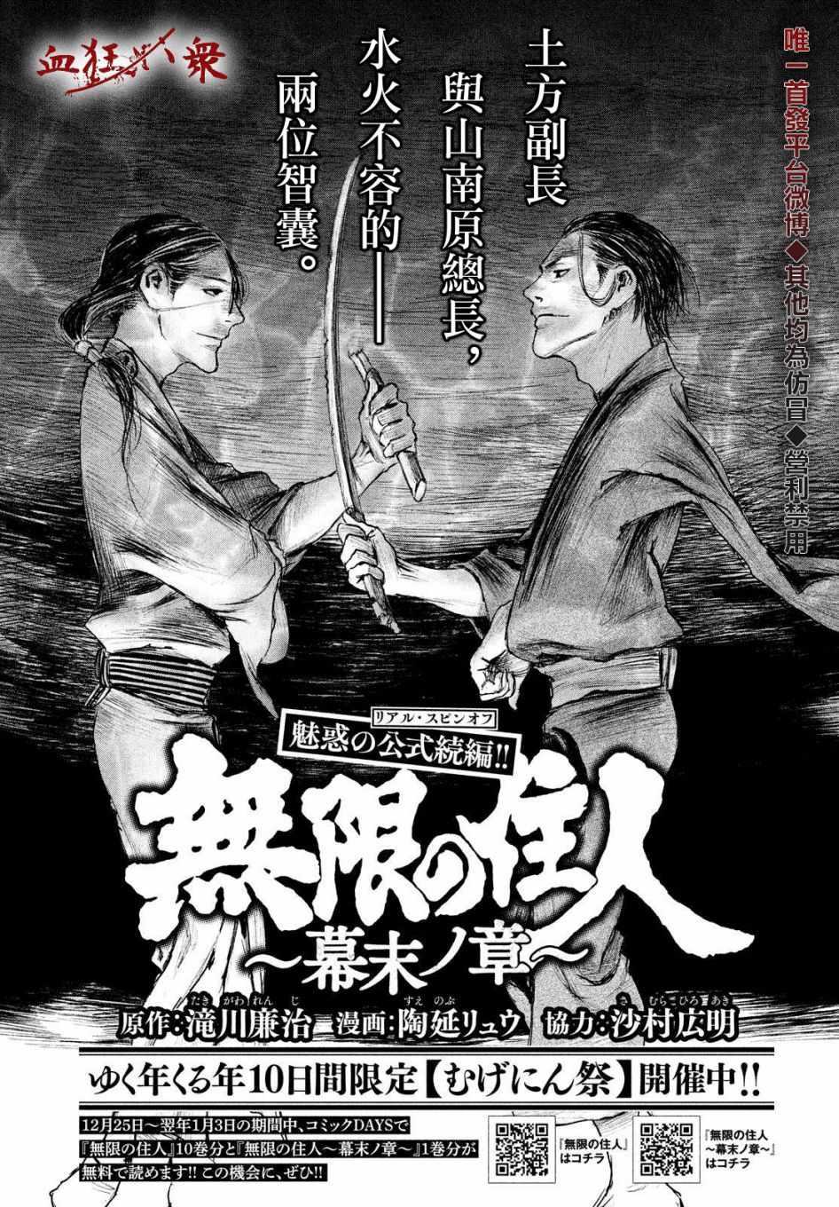 《无限之住人～幕末之章》漫画 幕末之章 020集