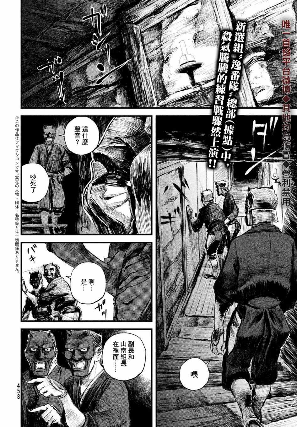 《无限之住人～幕末之章》漫画 幕末之章 020集