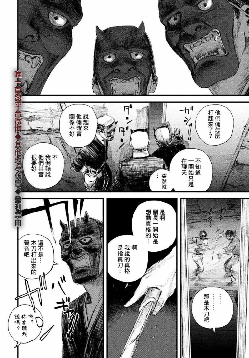 《无限之住人～幕末之章》漫画 幕末之章 020集