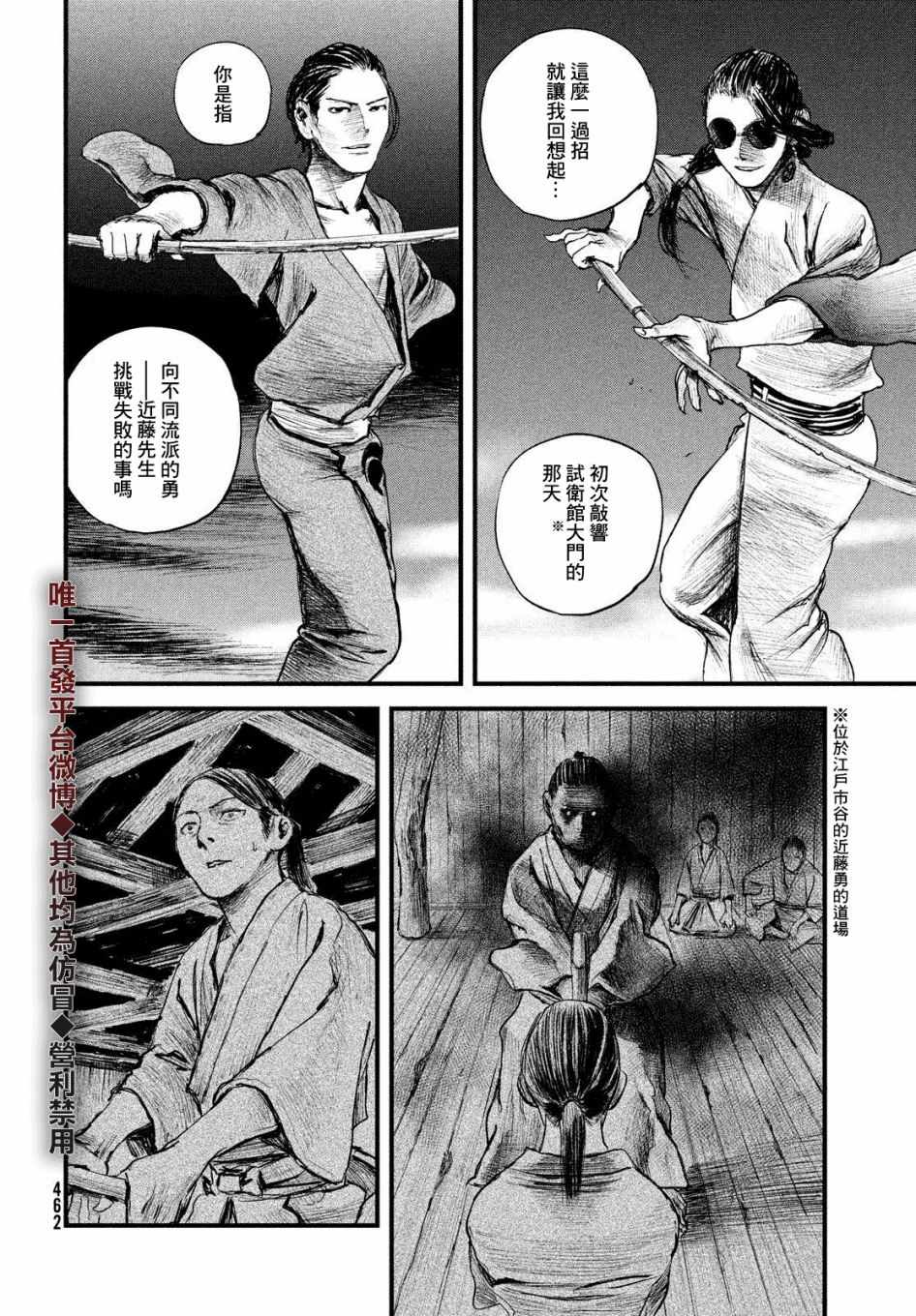 《无限之住人～幕末之章》漫画 幕末之章 020集