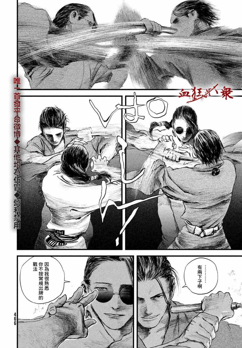 《无限之住人～幕末之章》漫画 幕末之章 020集