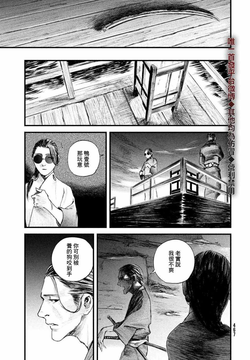 《无限之住人～幕末之章》漫画 幕末之章 020集