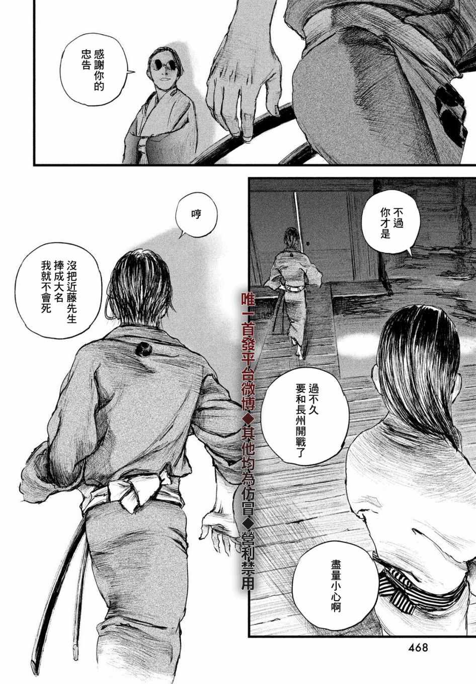 《无限之住人～幕末之章》漫画 幕末之章 020集