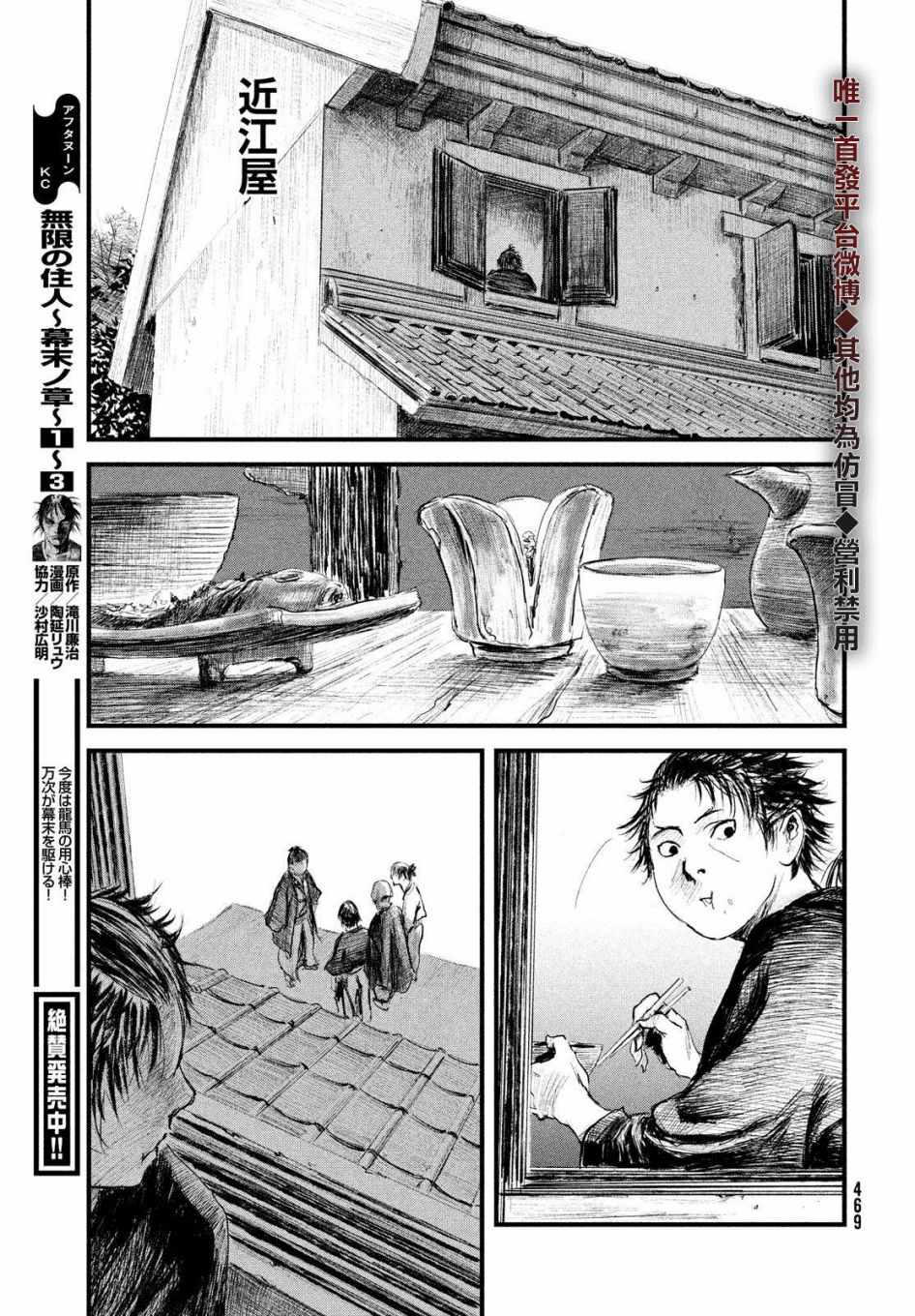 《无限之住人～幕末之章》漫画 幕末之章 020集