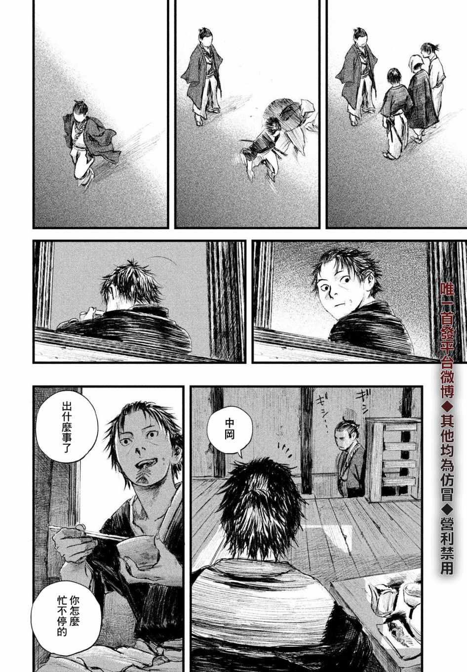 《无限之住人～幕末之章》漫画 幕末之章 020集