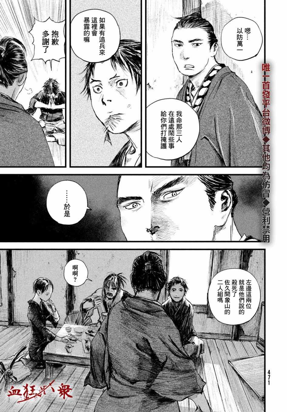 《无限之住人～幕末之章》漫画 幕末之章 020集