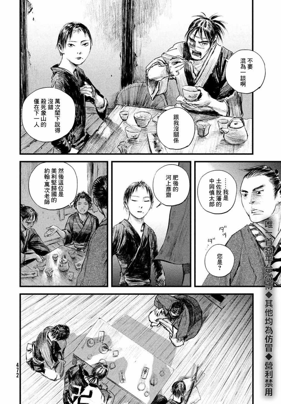 《无限之住人～幕末之章》漫画 幕末之章 020集