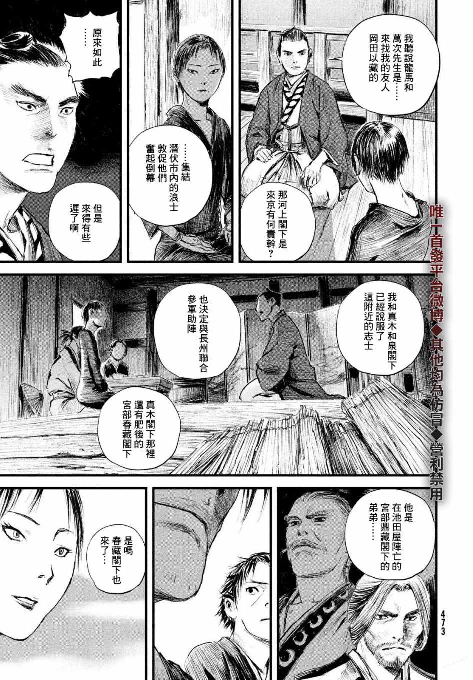 《无限之住人～幕末之章》漫画 幕末之章 020集