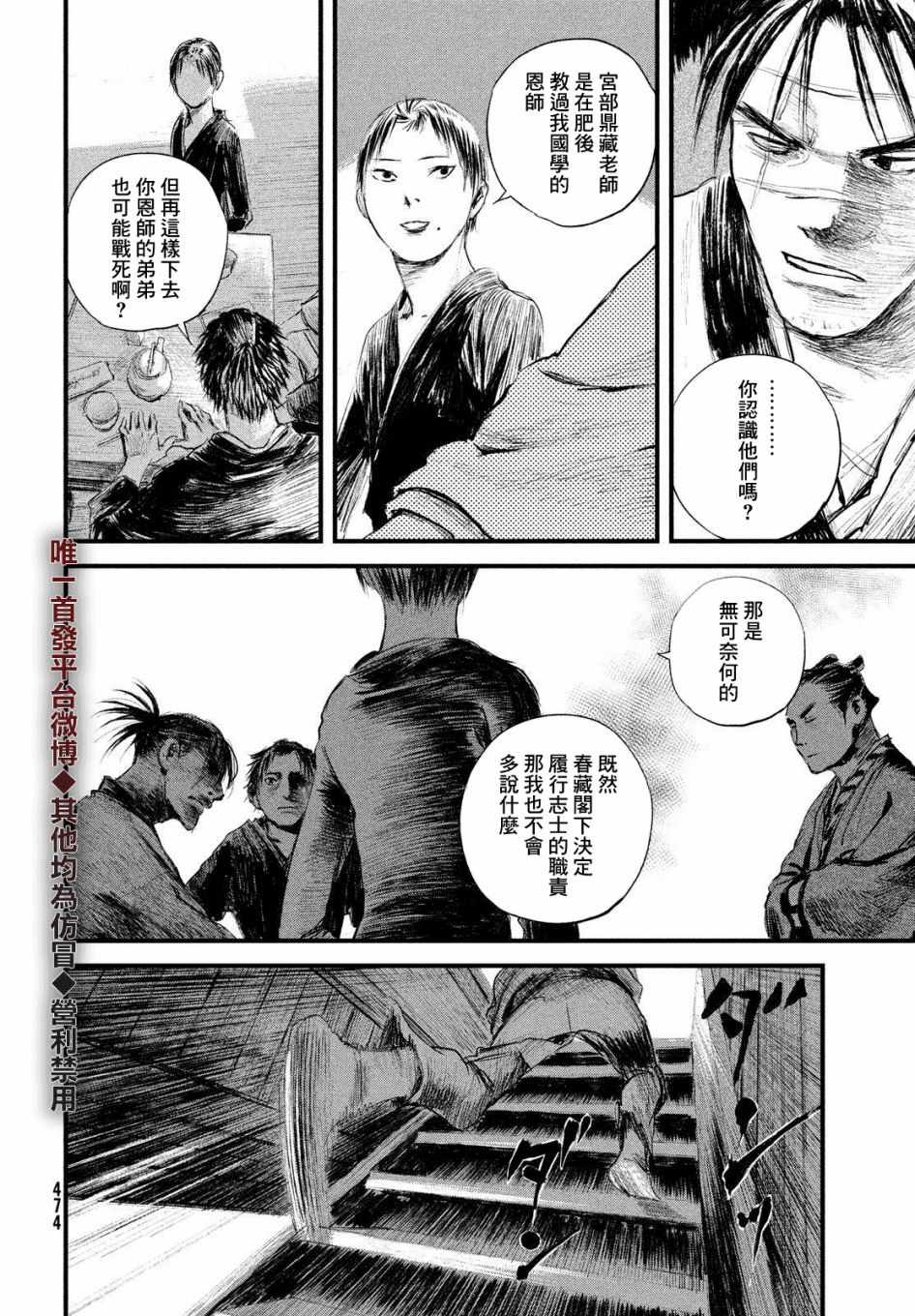 《无限之住人～幕末之章》漫画 幕末之章 020集