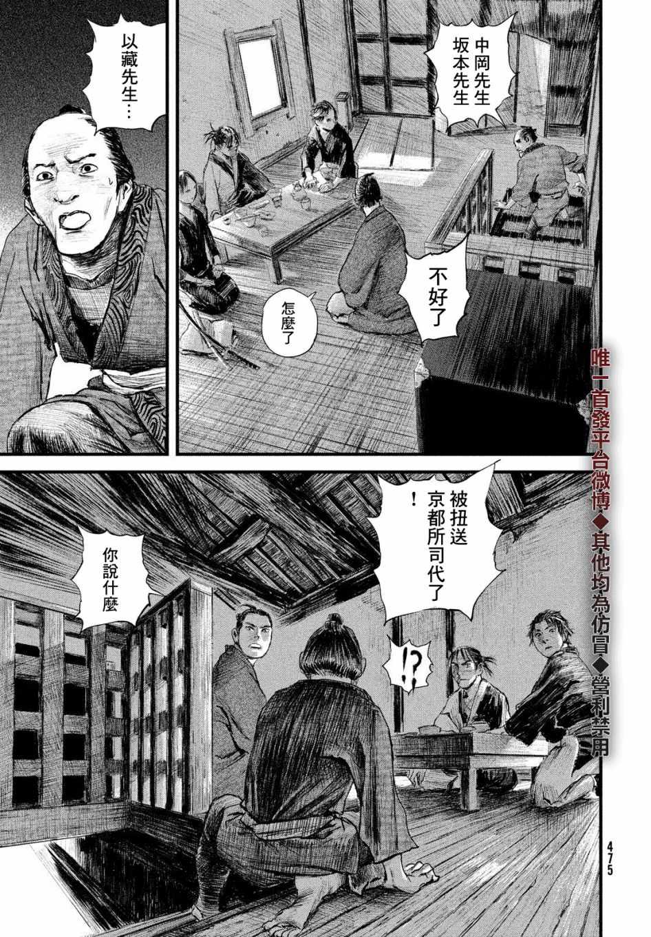 《无限之住人～幕末之章》漫画 幕末之章 020集