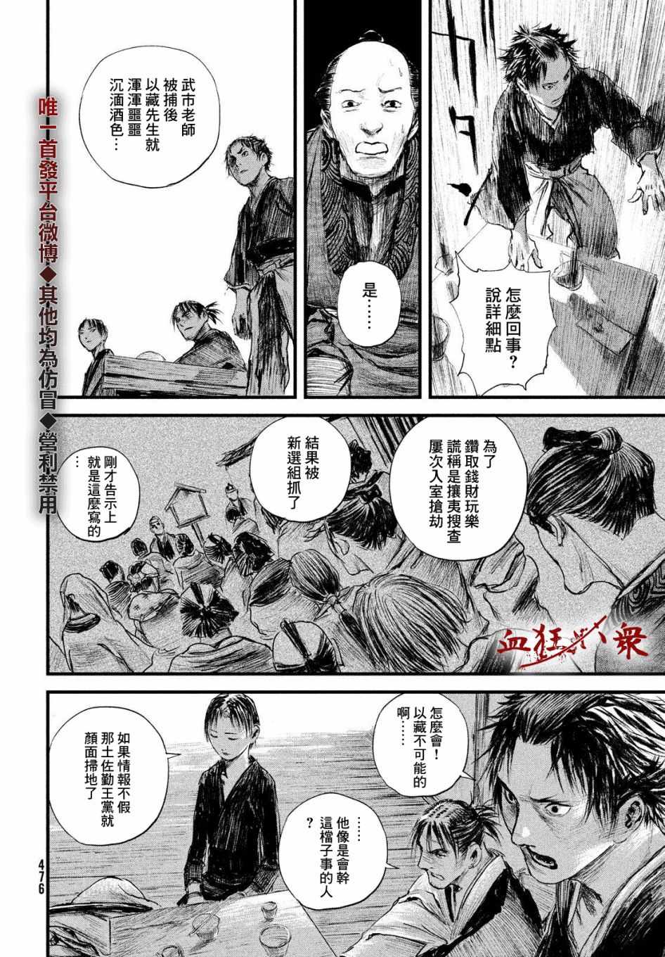 《无限之住人～幕末之章》漫画 幕末之章 020集