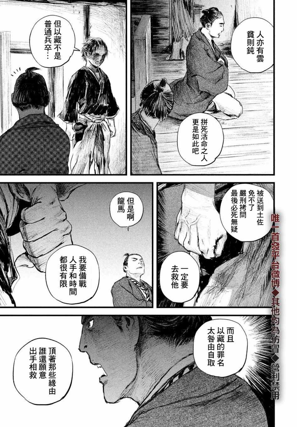 《无限之住人～幕末之章》漫画 幕末之章 020集