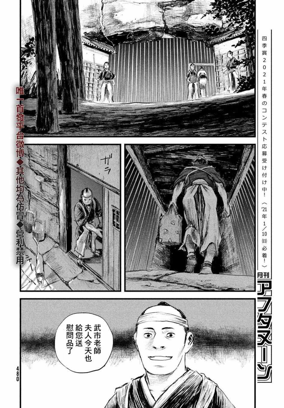 《无限之住人～幕末之章》漫画 幕末之章 020集