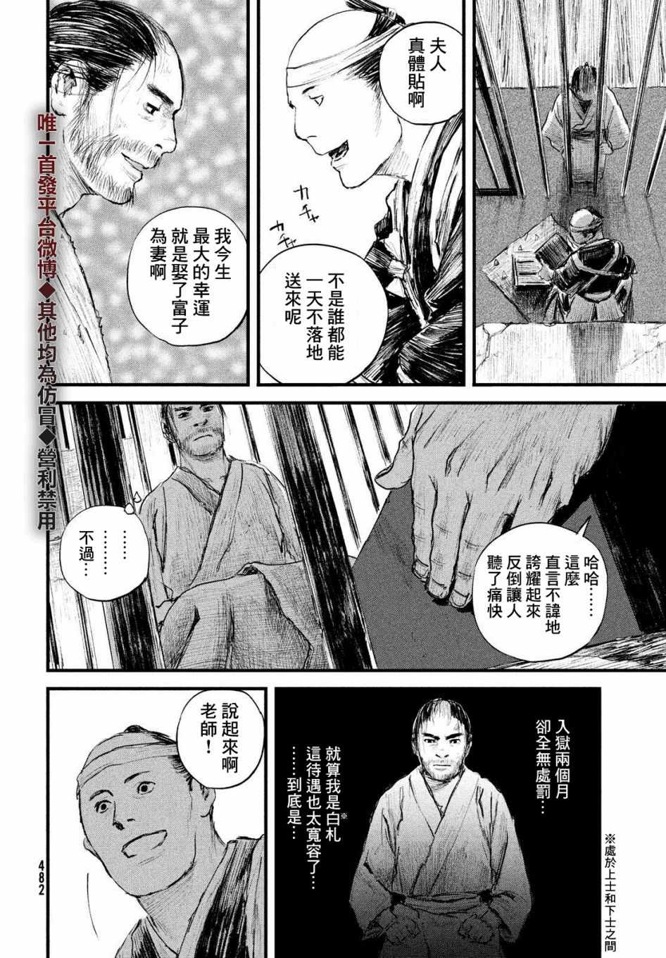 《无限之住人～幕末之章》漫画 幕末之章 020集