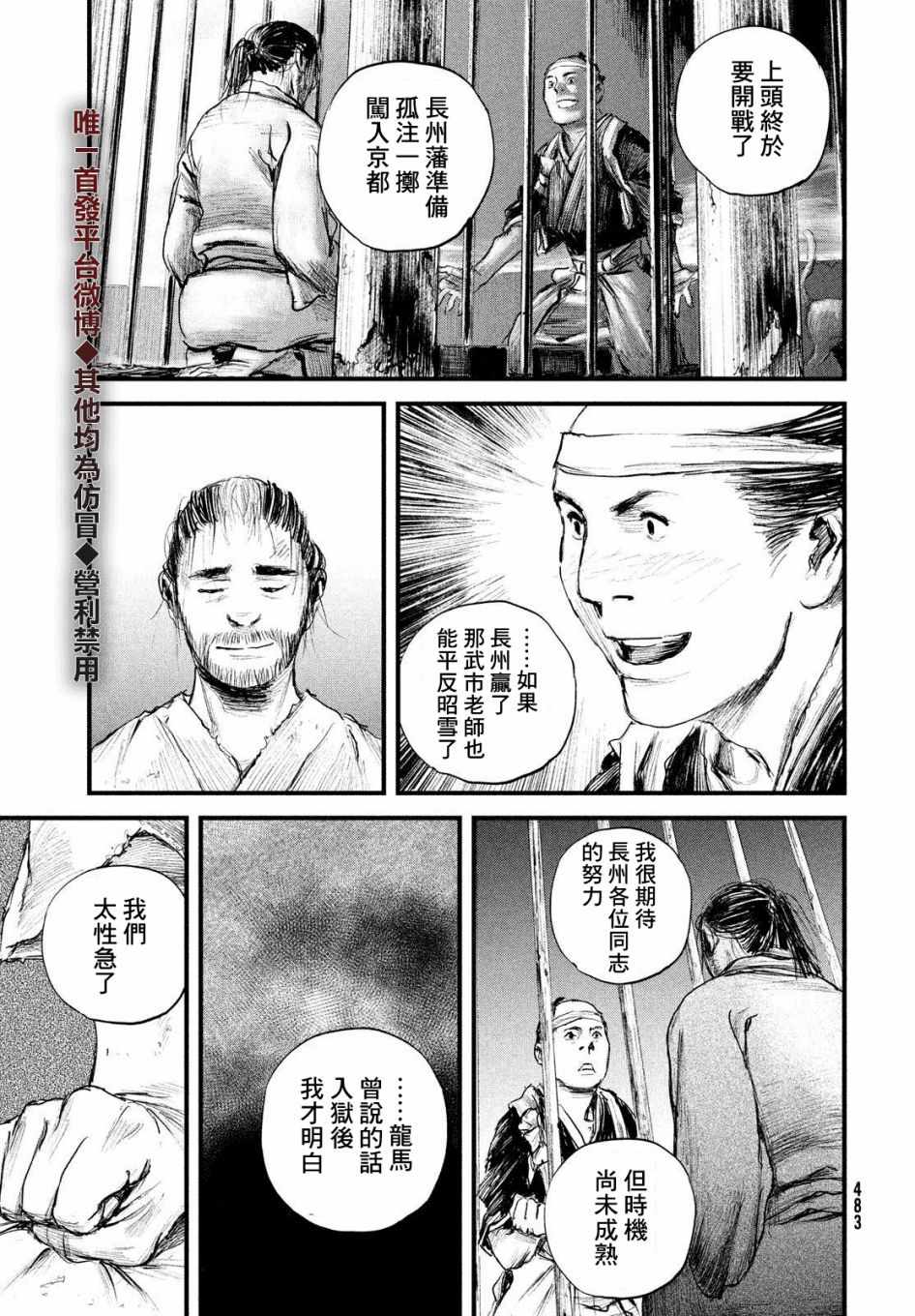 《无限之住人～幕末之章》漫画 幕末之章 020集