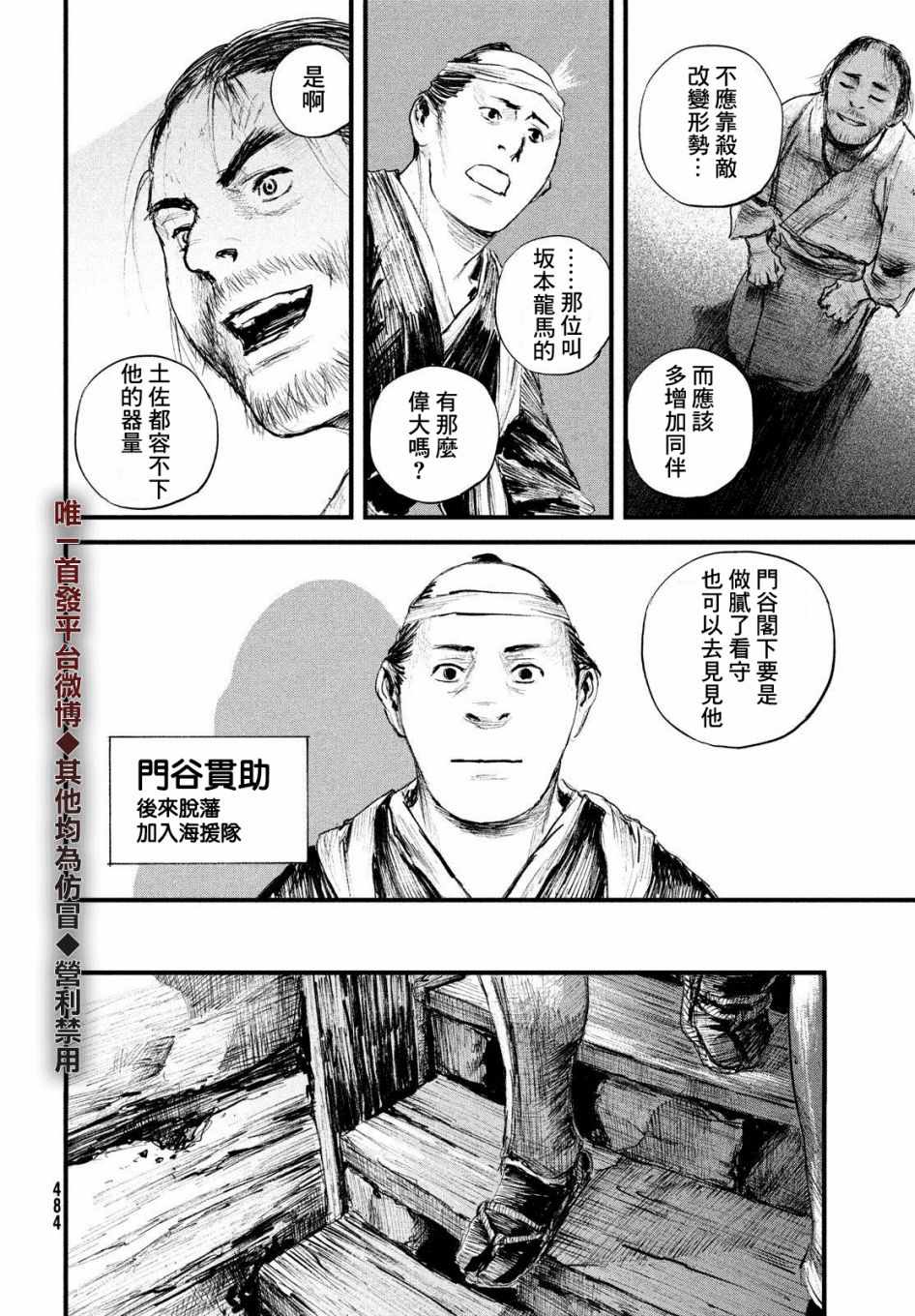 《无限之住人～幕末之章》漫画 幕末之章 020集