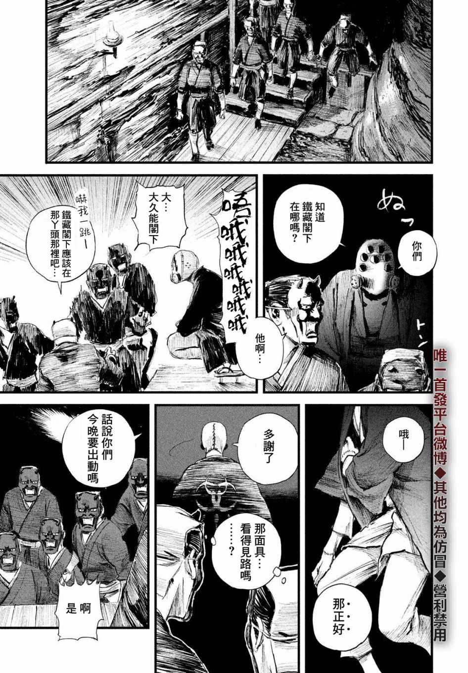 《无限之住人～幕末之章》漫画 幕末之章 020集