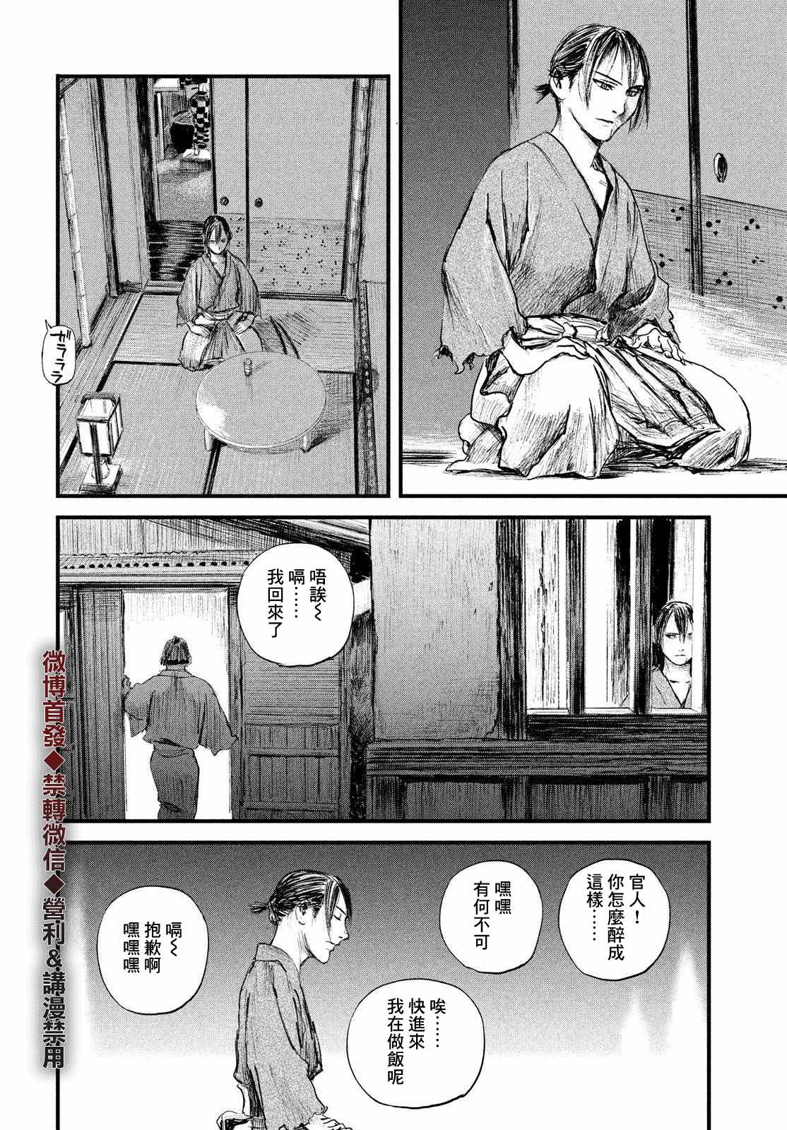 《无限之住人～幕末之章》漫画 幕末之章 021集