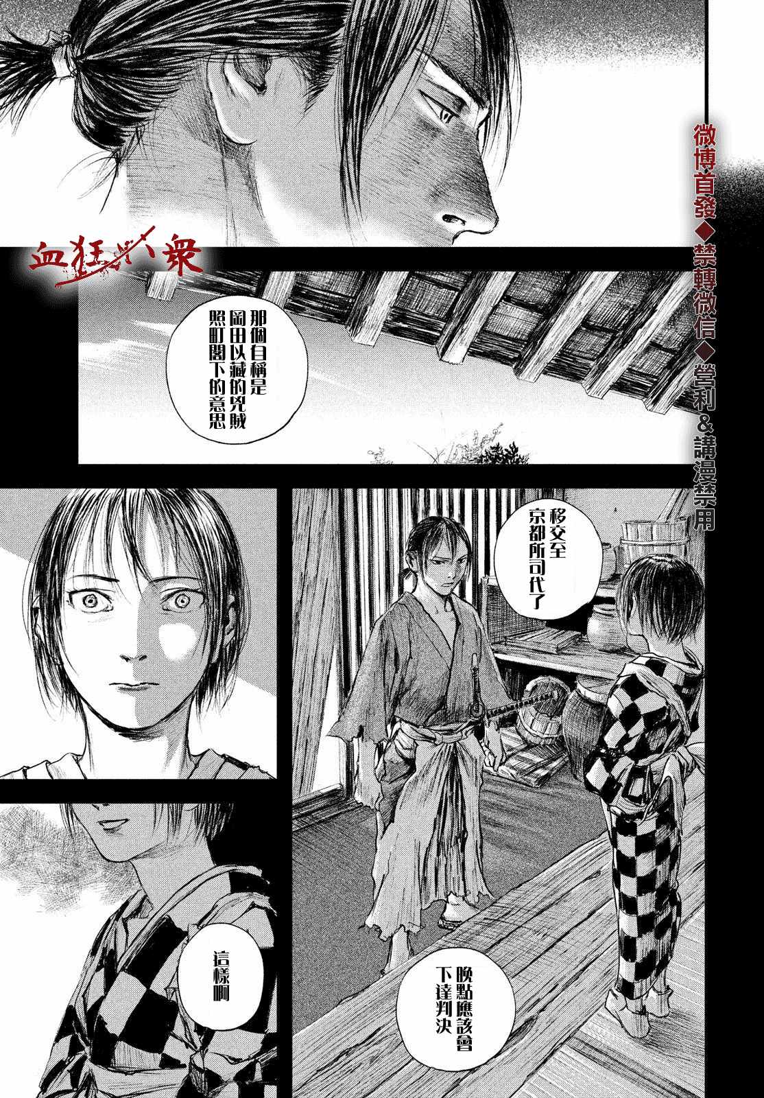 《无限之住人～幕末之章》漫画 幕末之章 021集