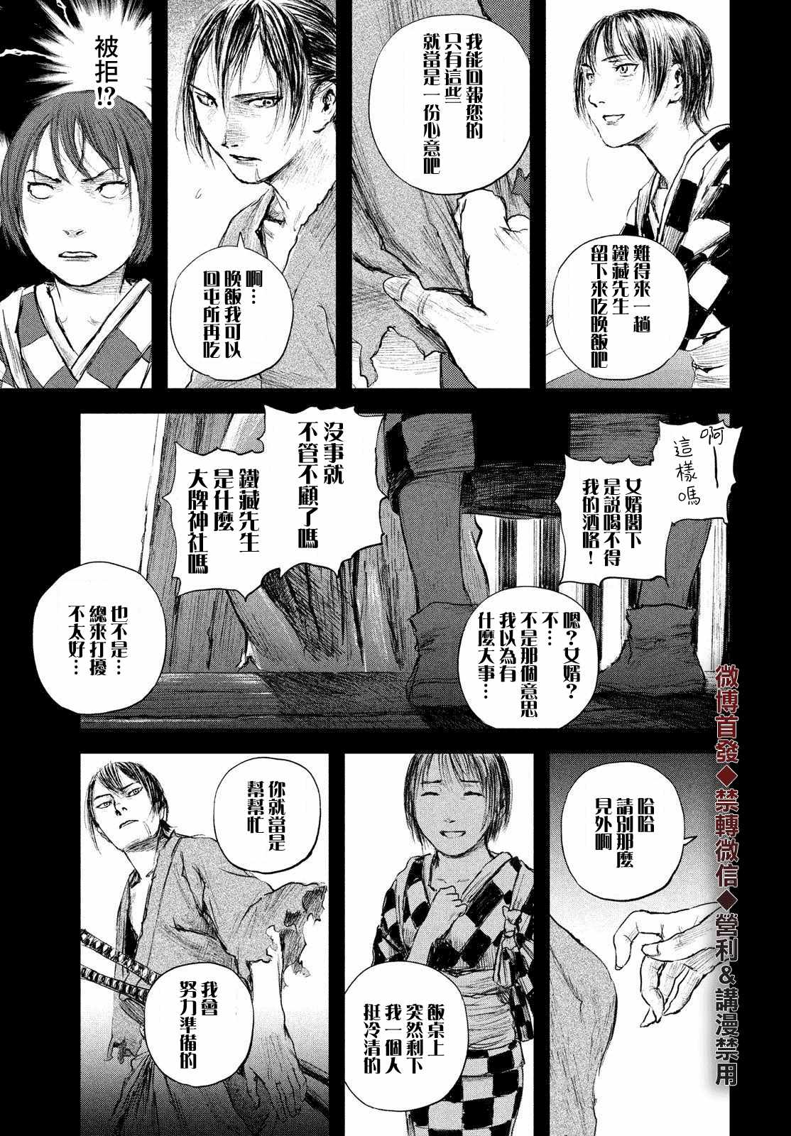 《无限之住人～幕末之章》漫画 幕末之章 021集