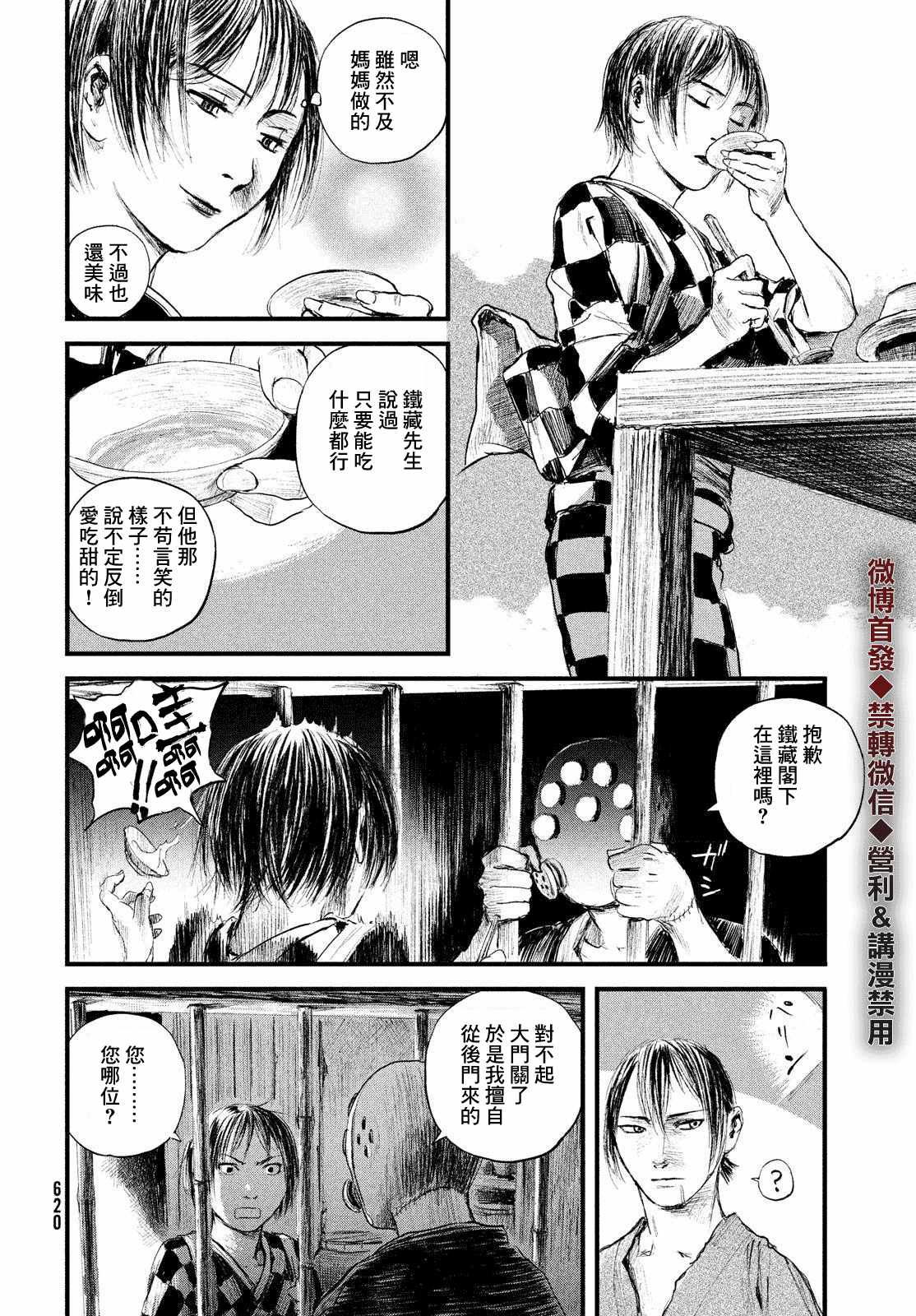 《无限之住人～幕末之章》漫画 幕末之章 021集