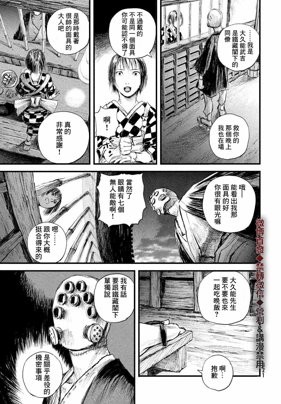 《无限之住人～幕末之章》漫画 幕末之章 021集