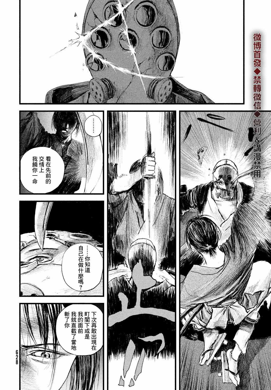 《无限之住人～幕末之章》漫画 幕末之章 021集