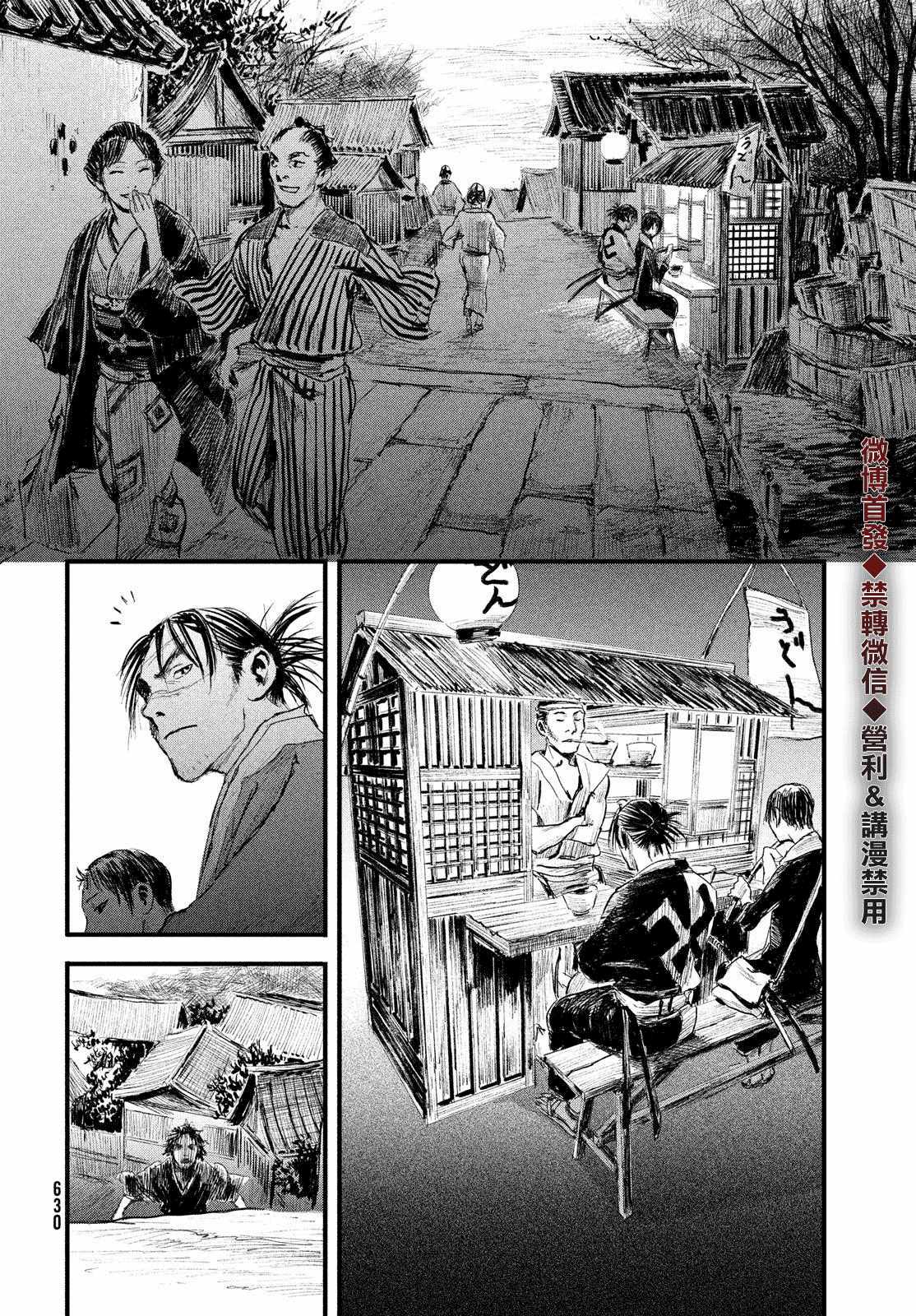 《无限之住人～幕末之章》漫画 幕末之章 021集