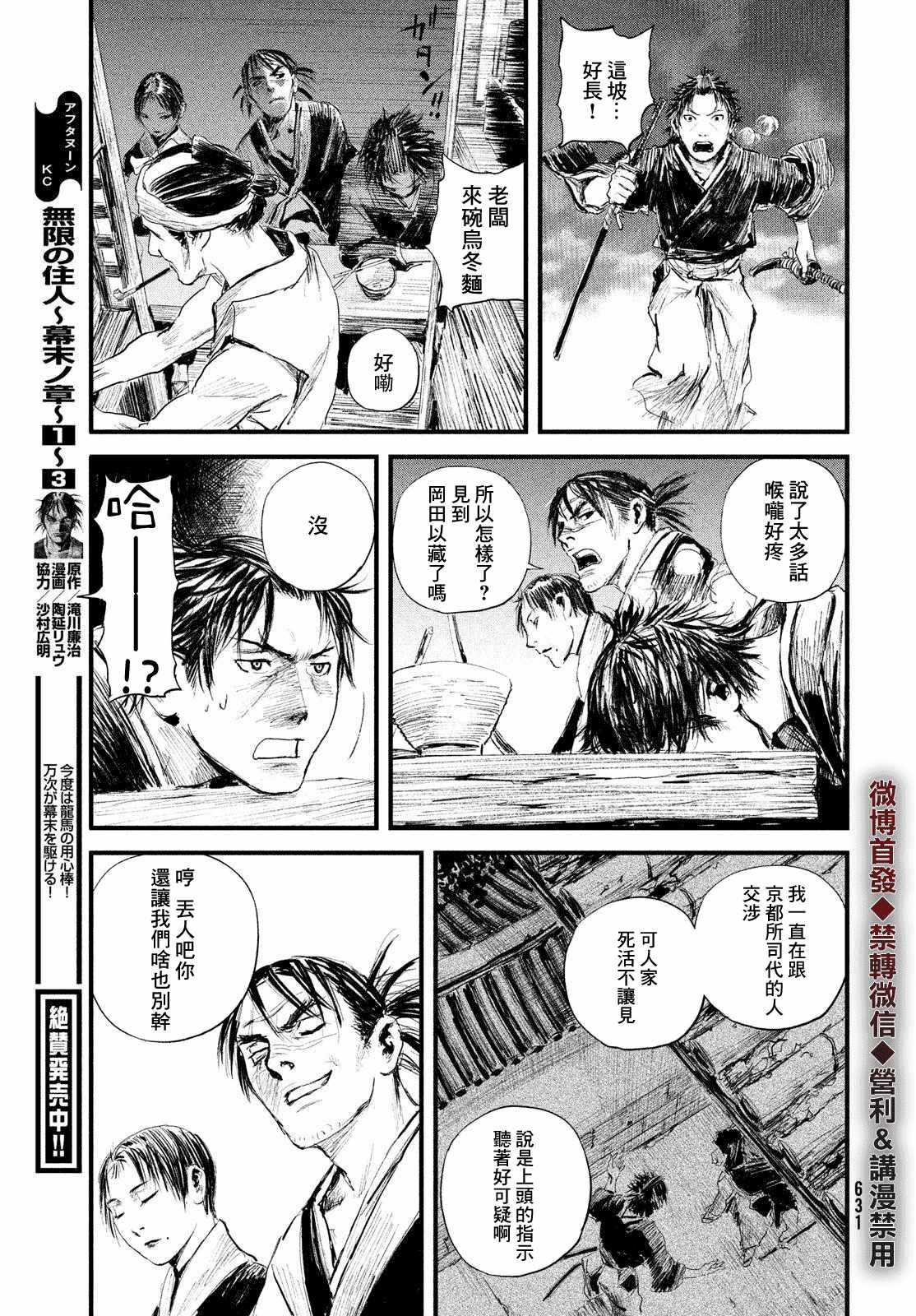 《无限之住人～幕末之章》漫画 幕末之章 021集