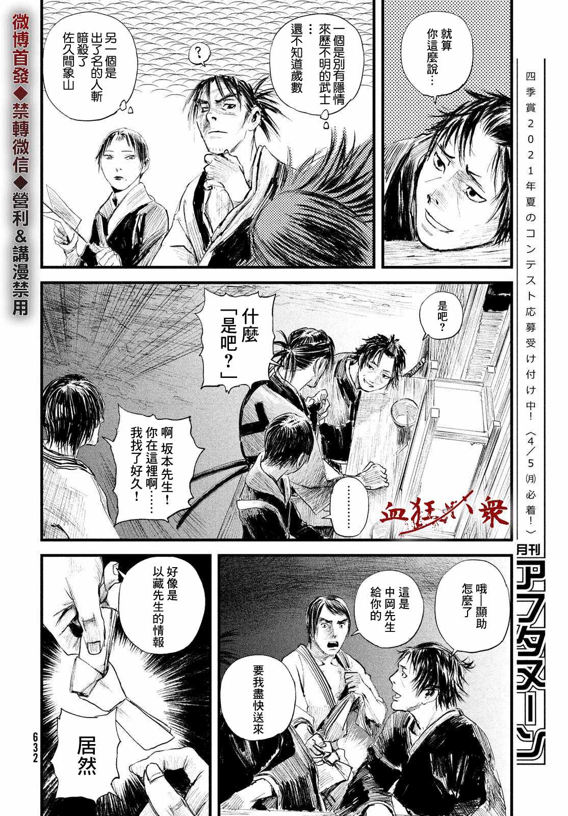 《无限之住人～幕末之章》漫画 幕末之章 021集